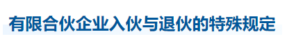 中級(jí)會(huì)計(jì)經(jīng)濟(jì)法知識(shí)點(diǎn)