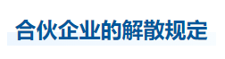 中級(jí)會(huì)計(jì)經(jīng)濟(jì)法知識(shí)點(diǎn)