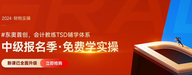 中級報名季聯購實操精品課，助力快速上崗！