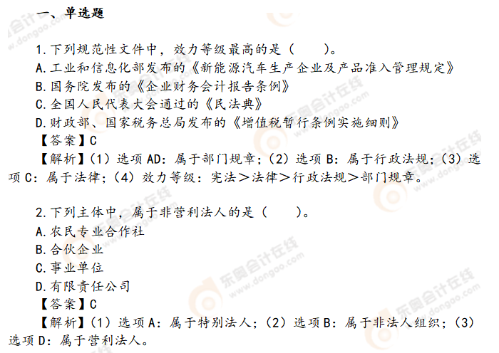 初級會計經(jīng)濟法基礎(chǔ)習題