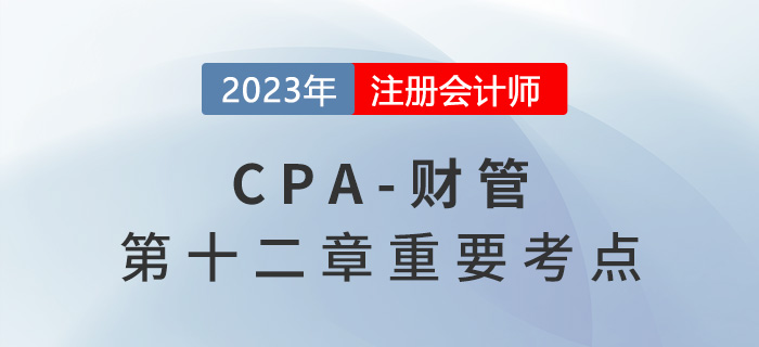 聯(lián)產(chǎn)品和副產(chǎn)品的成本分配_2023年注會(huì)財(cái)管重要考點(diǎn)