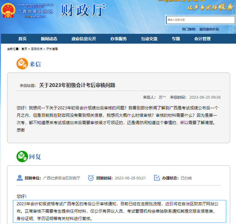 廣西2023年初級會計考后公示審核通知即將公布！
