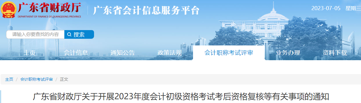 初級(jí)會(huì)計(jì)職稱