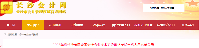 初級(jí)會(huì)計(jì)師證