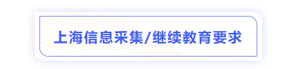 中級會計(jì)上海報(bào)名信息采集