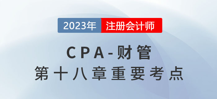 利潤中心的考核指標(biāo)_2023年注會(huì)財(cái)管重要考點(diǎn)