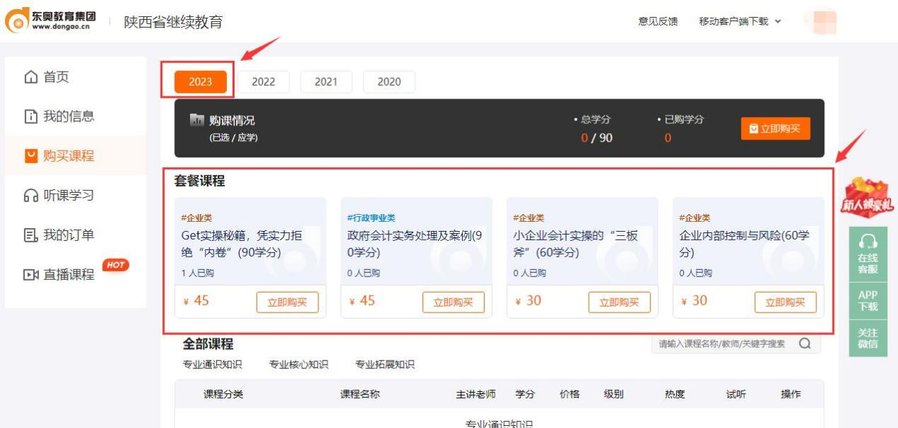 陜西省繼續(xù)教育課程購(gòu)買(mǎi)