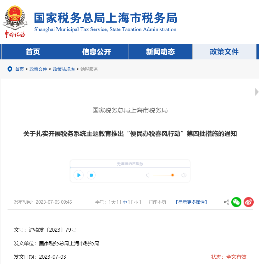 關(guān)于開展稅務(wù)系統(tǒng)推出“便民辦稅春風(fēng)行動(dòng)”第四批措施通知