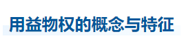 中級會計經(jīng)濟法知識點