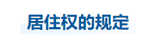 中級會計經(jīng)濟(jì)法知識點