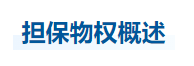 中級會計經(jīng)濟(jì)法知識點(diǎn)