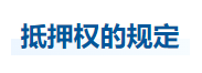 中級會計經(jīng)濟(jì)法知識點