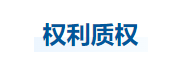 中級會計經(jīng)濟(jì)法知識點