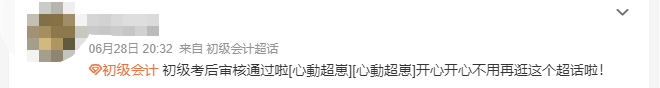 初級會計(jì)