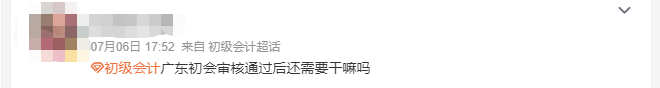 初級會計(jì)考試