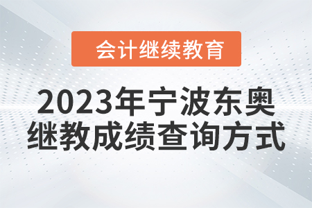 2023年襄陽(yáng)市會(huì)計(jì)繼續(xù)教育考試要求