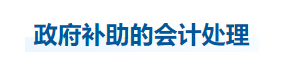 中級(jí)會(huì)計(jì)實(shí)務(wù)知識(shí)點(diǎn)