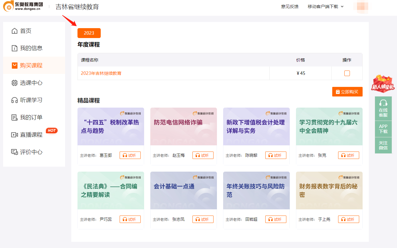 吉林會(huì)計(jì)繼續(xù)教育成績(jī)查詢(xún)