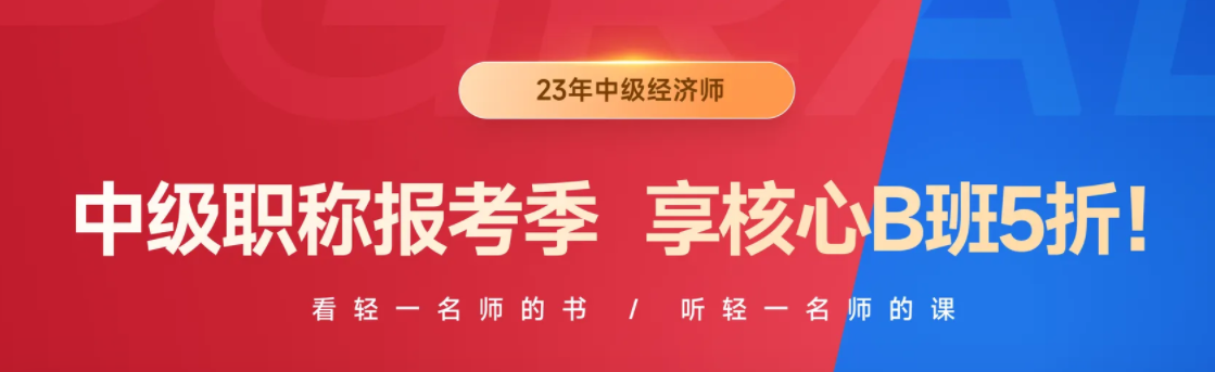 2022年中級經(jīng)濟師補考沖刺禮包，各科數(shù)字考點集0元領(lǐng)！