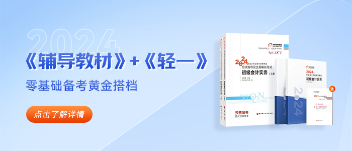零基礎(chǔ)備考有心無(wú)力！初級(jí)會(huì)計(jì)新教材下發(fā)前，到底學(xué)什么？