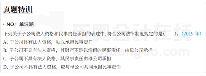 中級會計經(jīng)濟法真題特訓