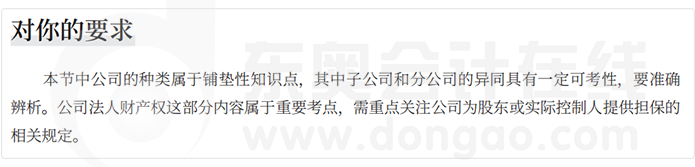 中級會計經(jīng)濟法學習要求