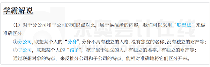 中級會計經(jīng)濟法學霸解說