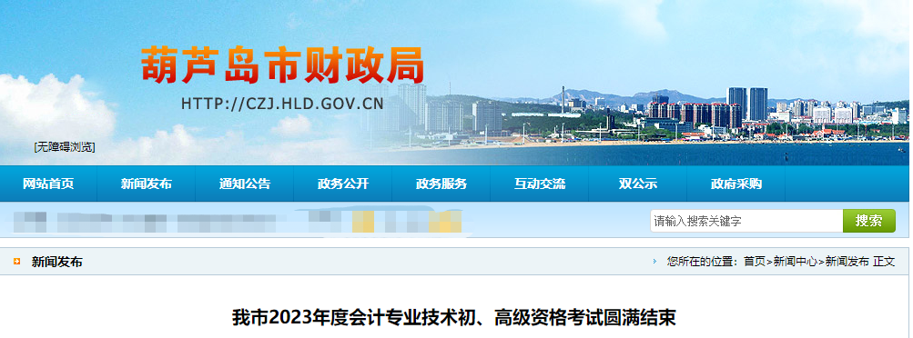 遼寧省葫蘆島市2023年高級(jí)會(huì)計(jì)師考試參考率83.87%