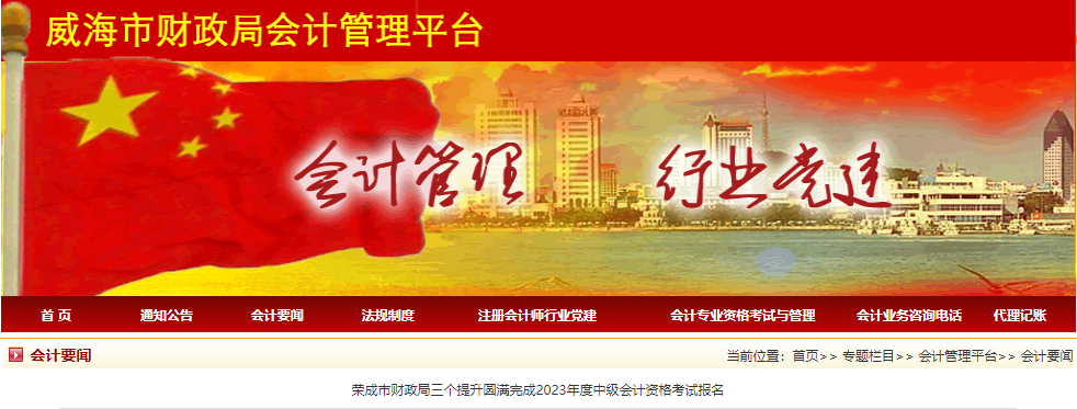 山東威海榮成市2023年中級會計(jì)考試報(bào)名人數(shù)為507人