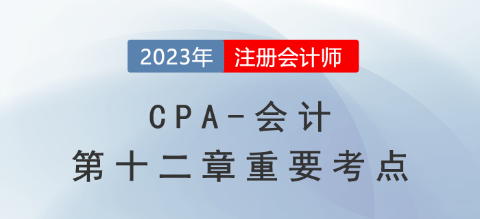 國際稅收轉讓定價調整方法_2023年注會稅法重要考點