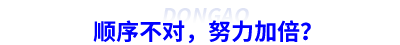 初級(jí)會(huì)計(jì)預(yù)習(xí)順序