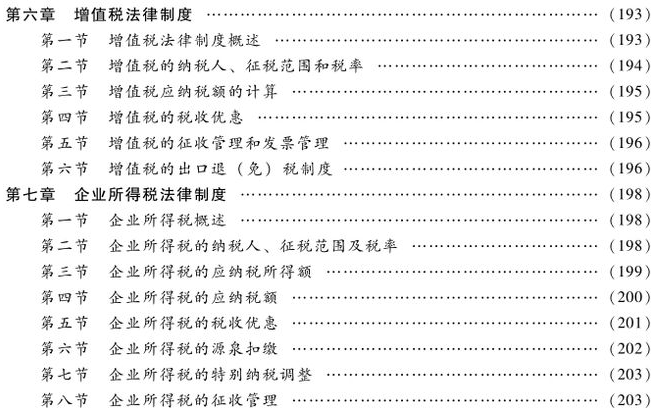 中級(jí)會(huì)計(jì)經(jīng)濟(jì)法教材