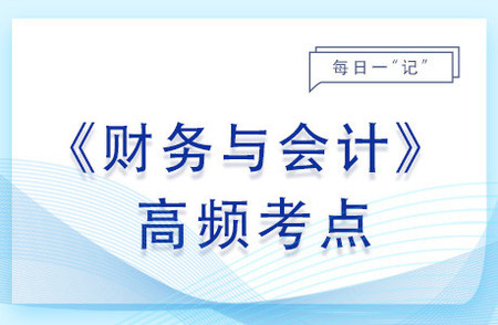 財務(wù)管理目標(biāo)_2023年財務(wù)與會計基礎(chǔ)知識點(diǎn)