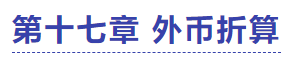 中級會計(jì)實(shí)務(wù)試題