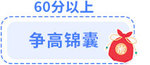 爭(zhēng)高錦囊