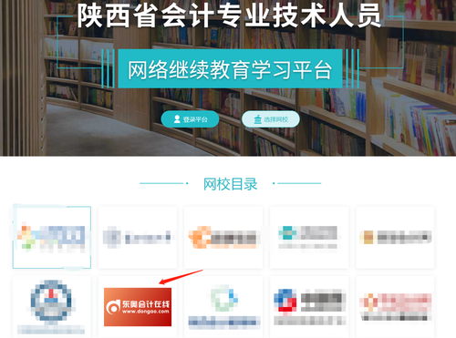 西安市會計繼續(xù)教育登錄