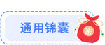 文首標(biāo)簽_04