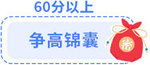 爭高錦囊