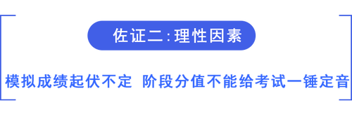注會(huì)沖刺階段模擬題多少分可以安心赴考