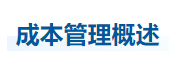 中級(jí)會(huì)計(jì)財(cái)管知識(shí)點(diǎn)