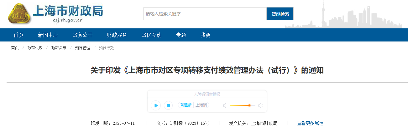 上海市市對區(qū)專項(xiàng)轉(zhuǎn)移支付績效管理辦法（試行）通知