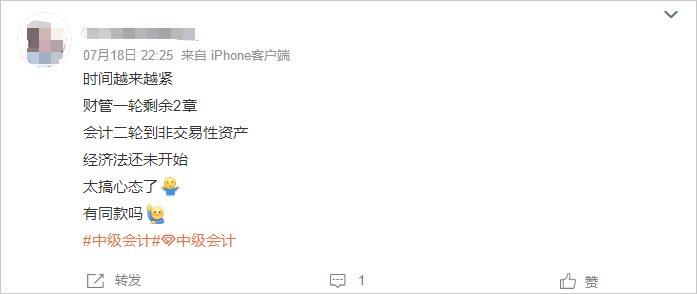 中級會計(jì)時(shí)間不夠