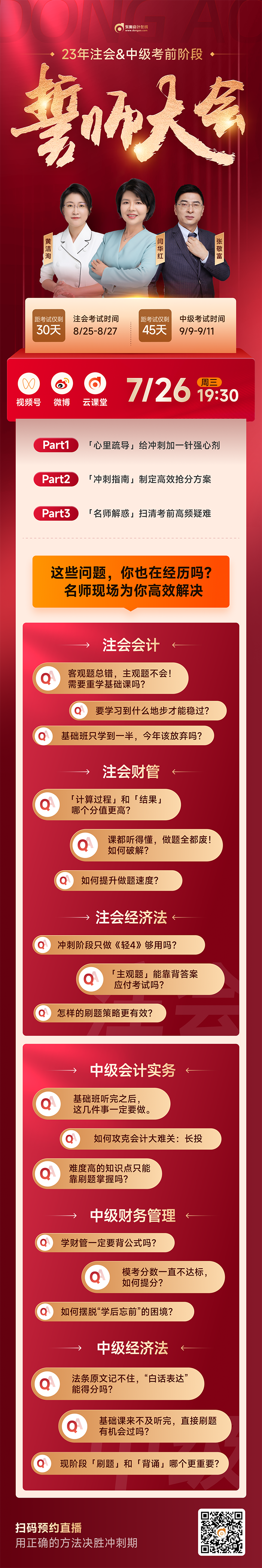 中級會計(jì)誓師大會