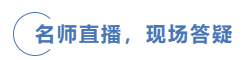 中級會計(jì)名師直播