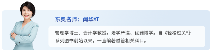 中級會計(jì)閆華紅