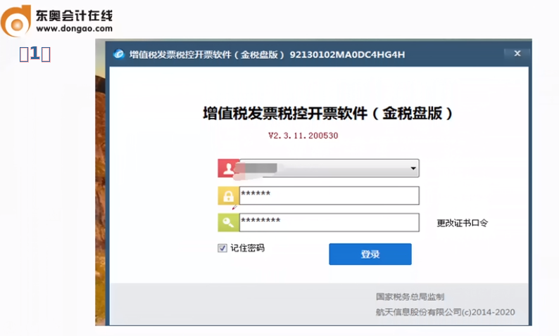 圖1：登錄界面