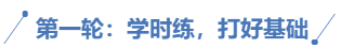 中級會計第一輪學(xué)時練