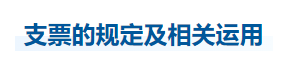 中級(jí)會(huì)計(jì)經(jīng)濟(jì)法知識(shí)點(diǎn)