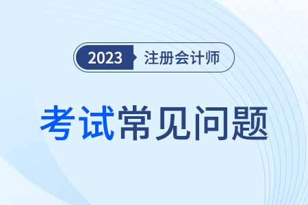 2023注會(huì)審計(jì)在線估分具體步驟？