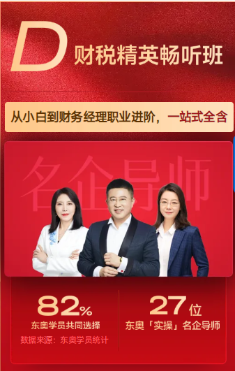 財稅精英暢聽班